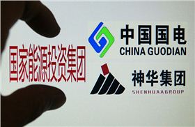 神话集团与国电集团重组成立国家能源投资集团