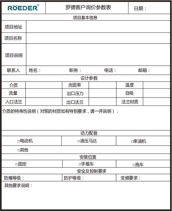 罗德凸轮转子泵选型表