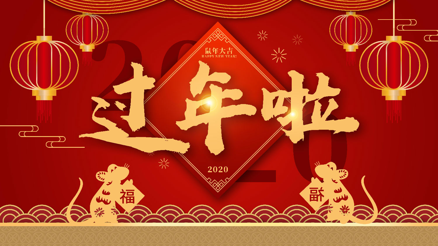 青岛罗德通用机械设备有限公司恭祝大家新春快乐