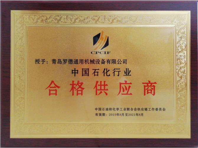 青岛罗德简介及资质-2020.1.pdf - Adobe Acrobat Pro DC.jpg