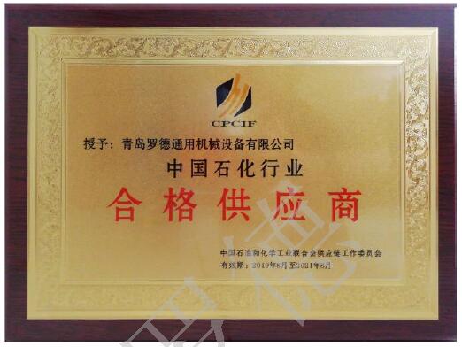 中国石化行业合格供应商