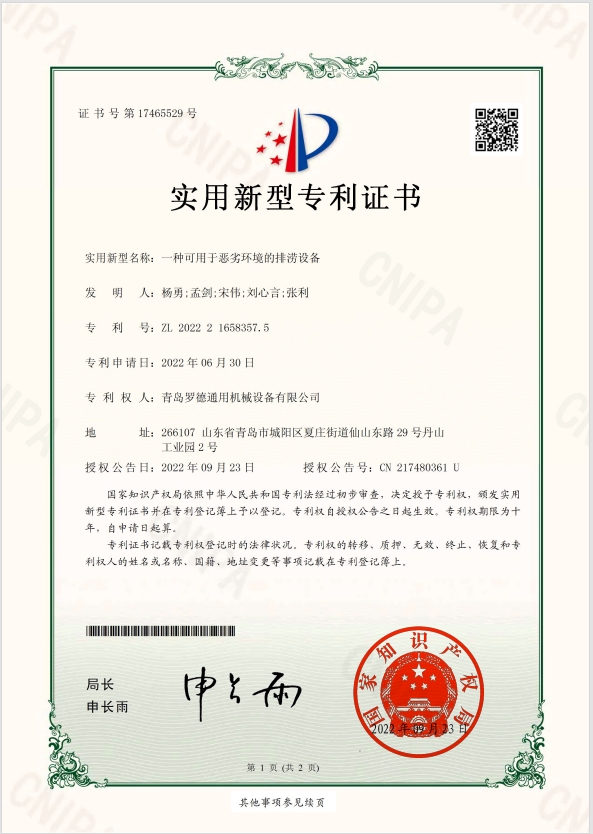罗德荣誉资质：实用新型专利-8