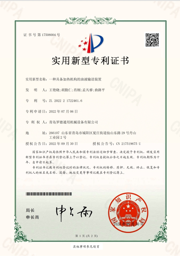 罗德荣誉资质：实用新型专利-9