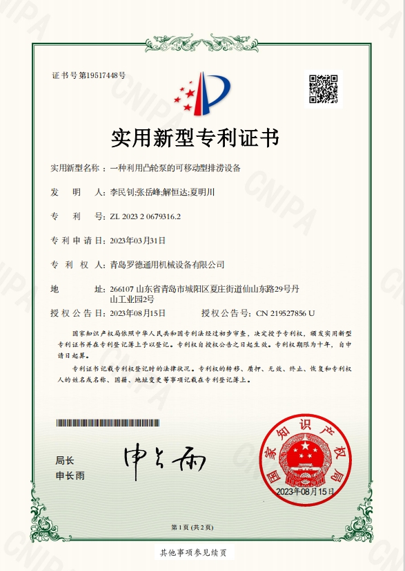 罗德荣誉资质：实用新型专利-15