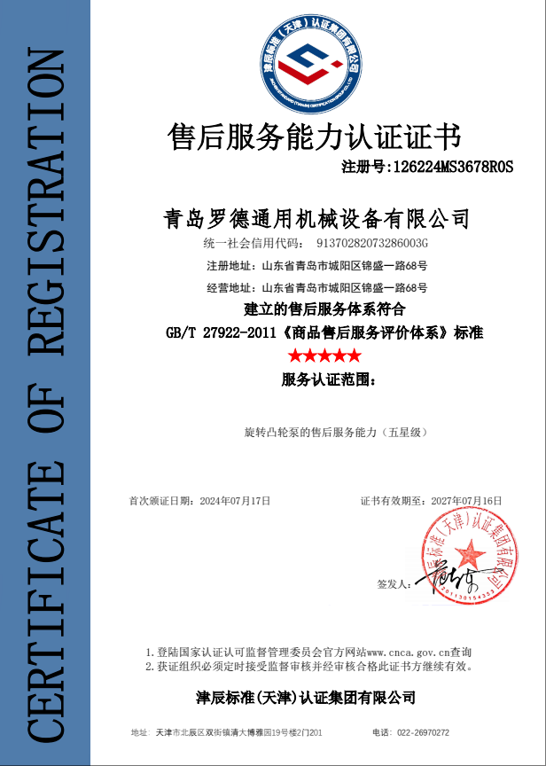 售后服务能力认证证书