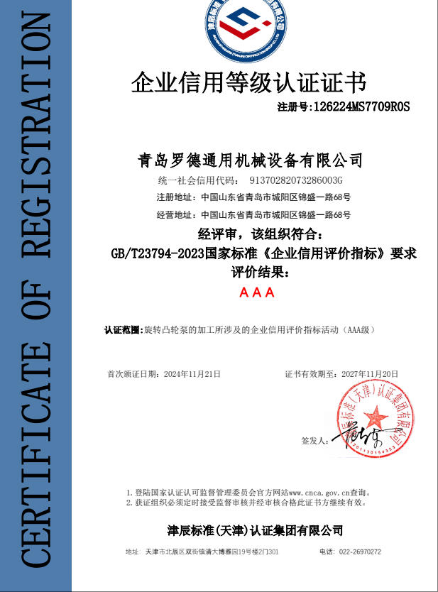 企业信用等级认证证书