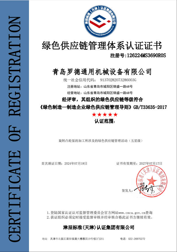 绿色供应链管理体系认证证书