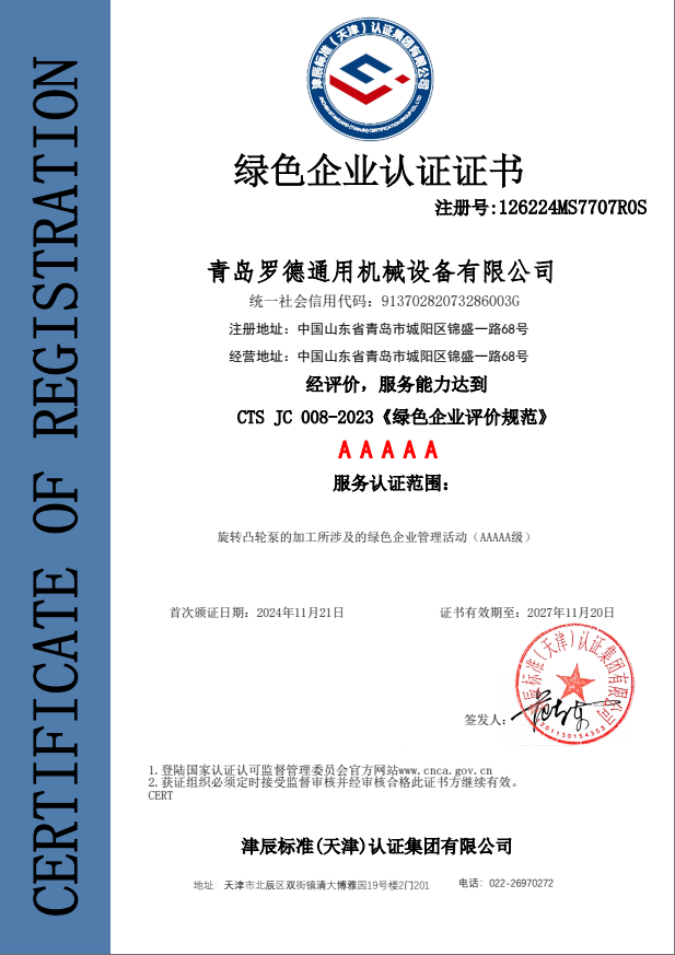绿色企业认证证书